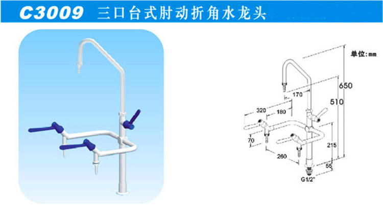 C3009三口臺(tái)式肘動(dòng)折角水龍頭