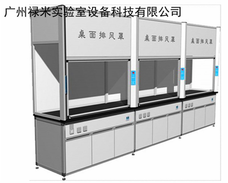 桌上型通風(fēng)柜廠家