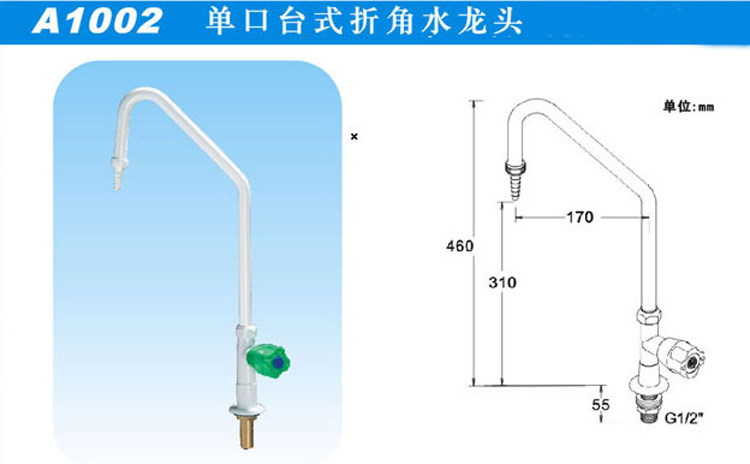 A1002單口臺(tái)式折角水龍頭