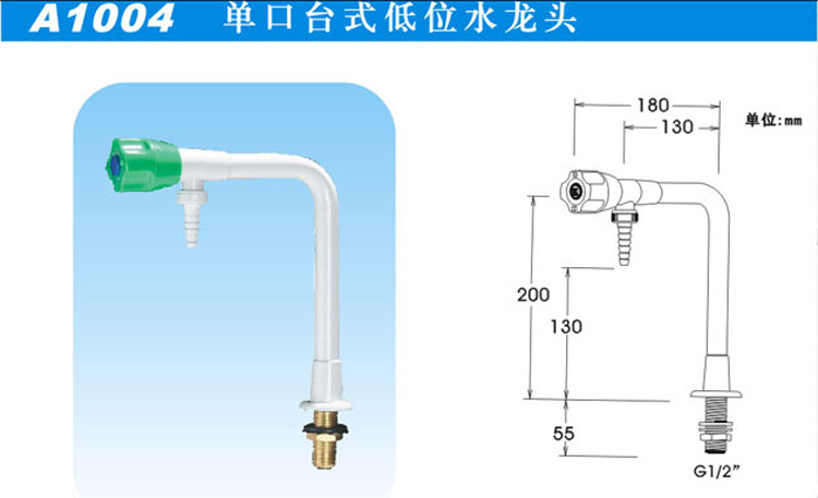 A1004單口臺(tái)式低位水龍頭