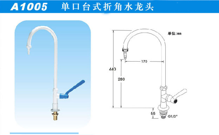 A1005單口臺(tái)式肘動(dòng)鵝頸水龍頭