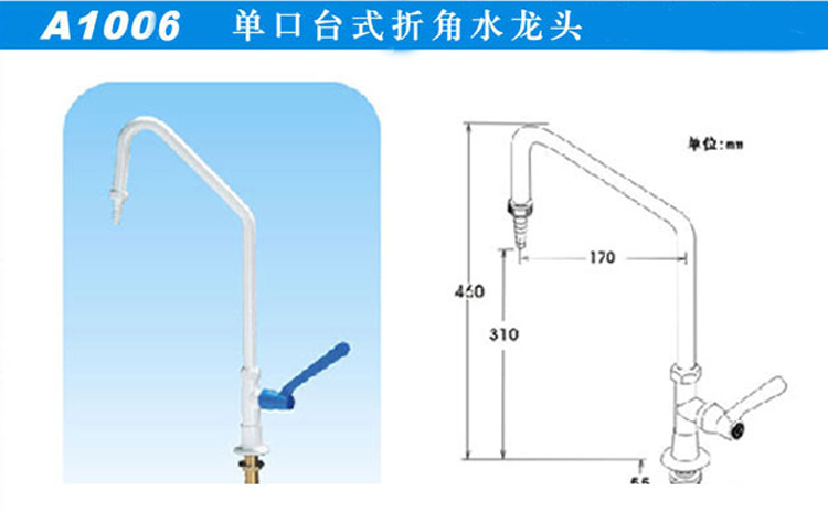 A1006單口臺(tái)式肘動(dòng)折角水龍頭