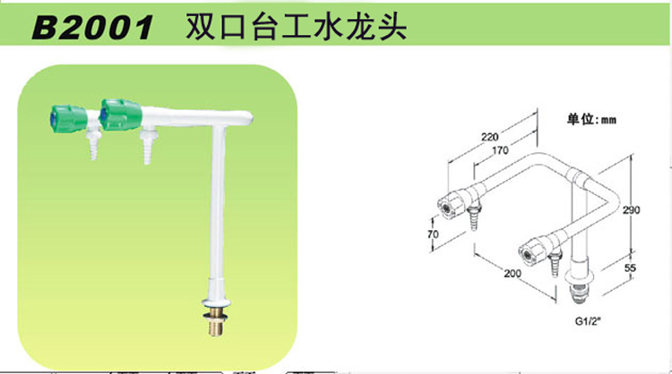 B2001雙口臺(tái)式水龍頭