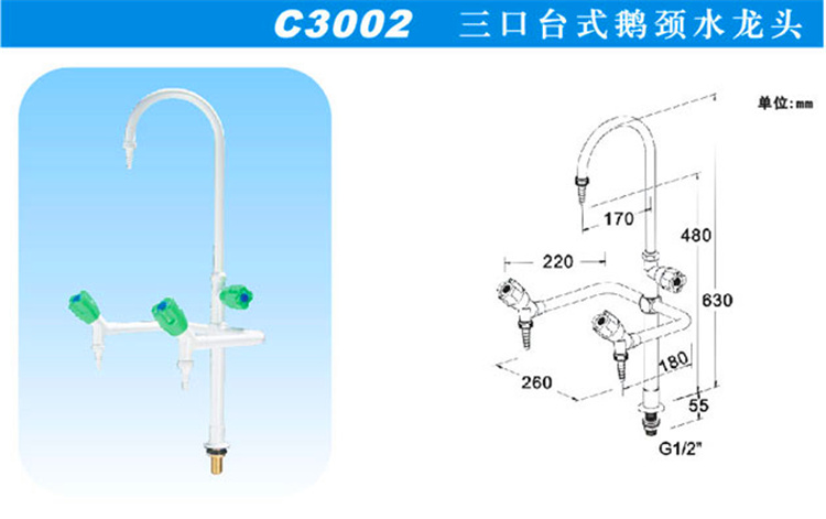 C3002三口臺(tái)式鵝頸水龍頭