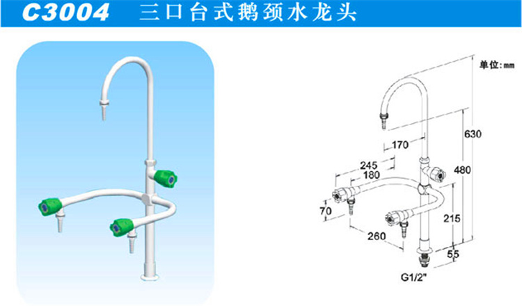 C3004三口臺(tái)式鵝頸水龍頭