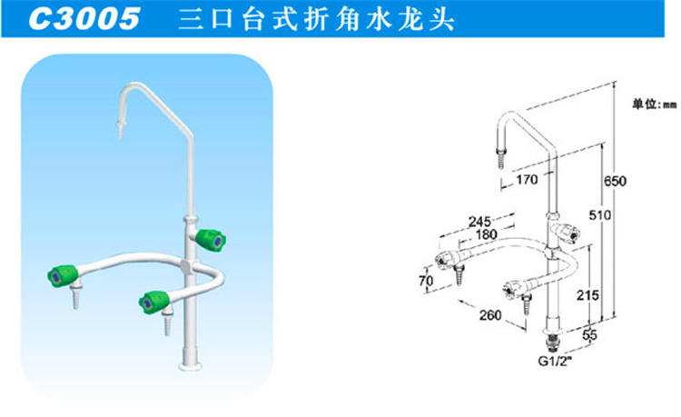 C3005三口臺(tái)式折角水龍頭