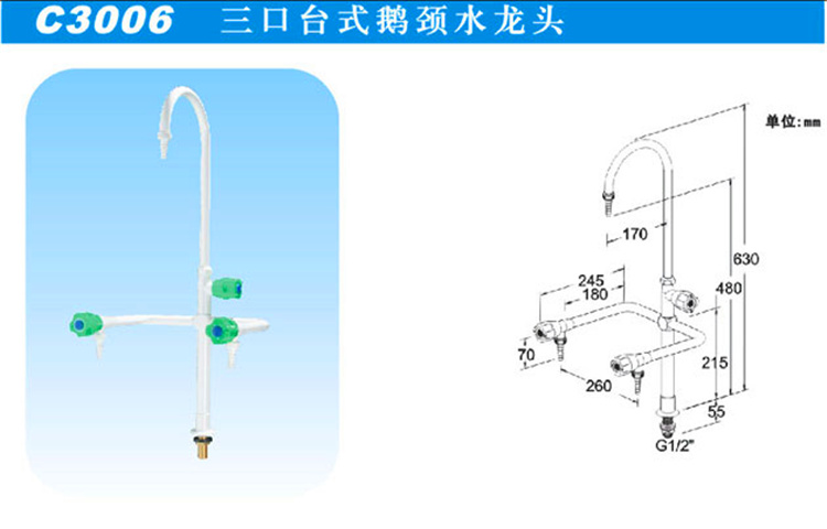 C3006三口臺(tái)式鵝頸水龍頭