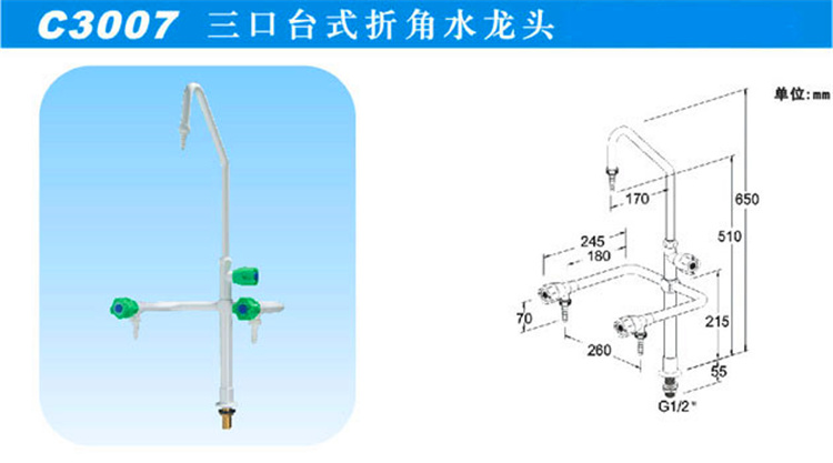 C3007三口臺(tái)式折角水龍頭