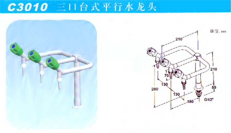 C3010三口臺(tái)式平行水龍頭