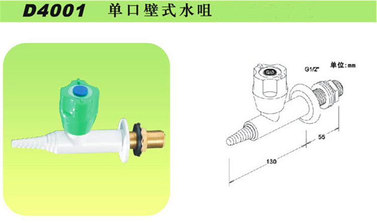 D4001單口壁式水咀
