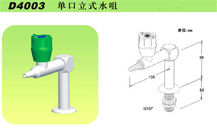 D4003單口立式水咀