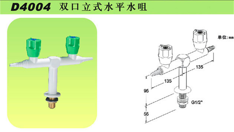 D4004雙口立式水咀