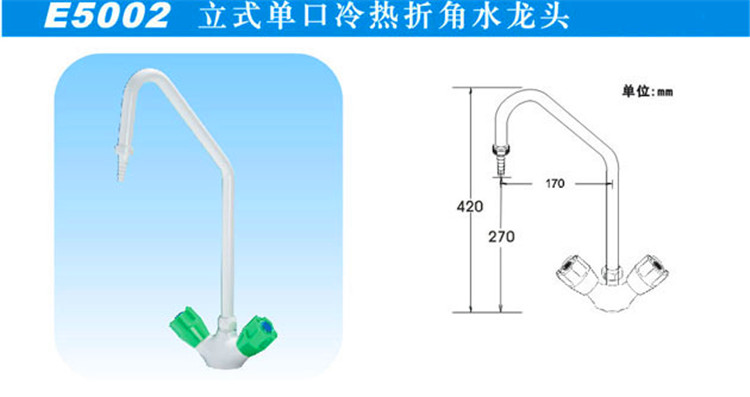 E5002立式單口冷熱折角水龍頭