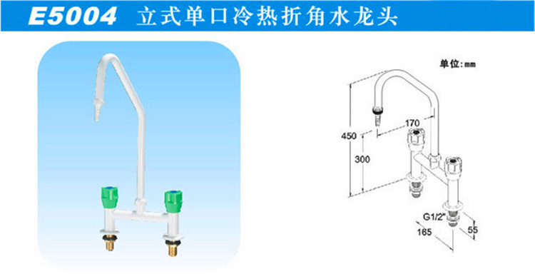 E5004立式單口肘動冷熱折角水龍頭