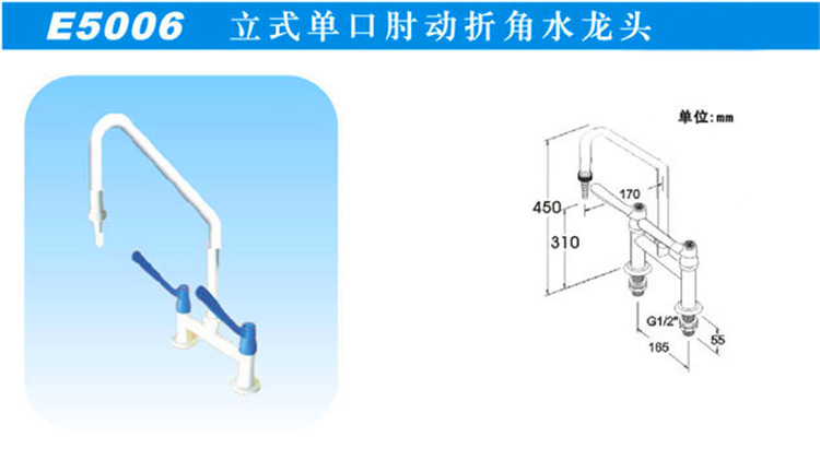 E5006立式單口肘動冷熱折角水龍頭