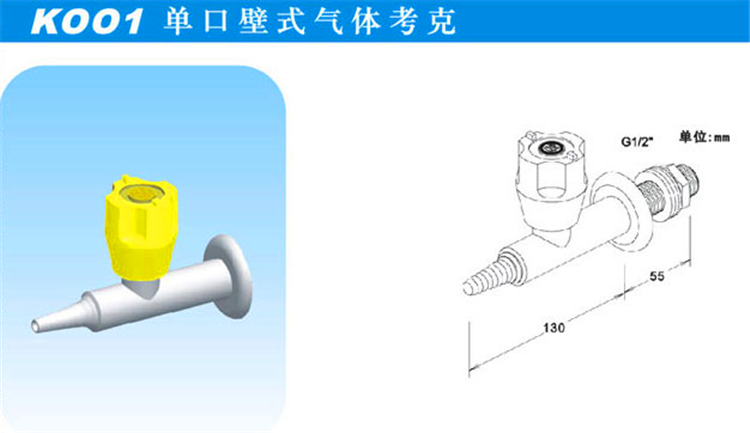 K001單口壁式氣體考克