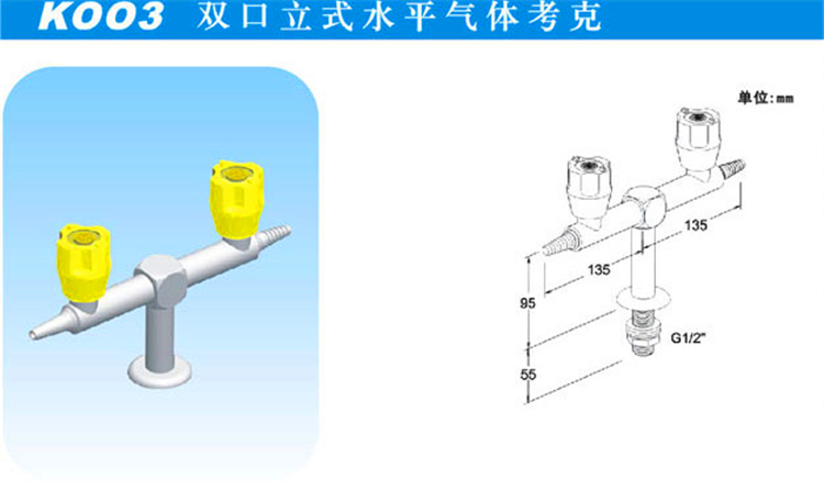 K003雙口立式水平考克