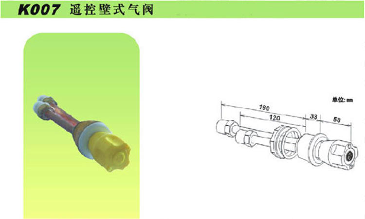 K007遙控壁式氣閥