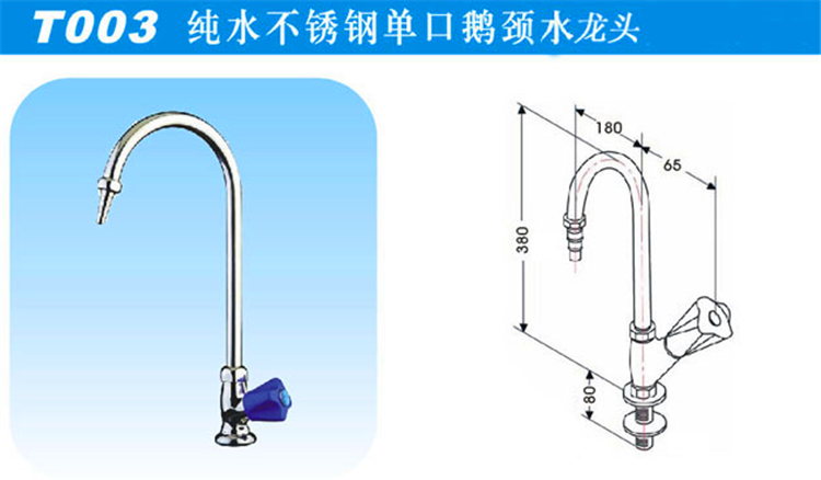 T003純水不銹鋼單口鵝頸水龍頭