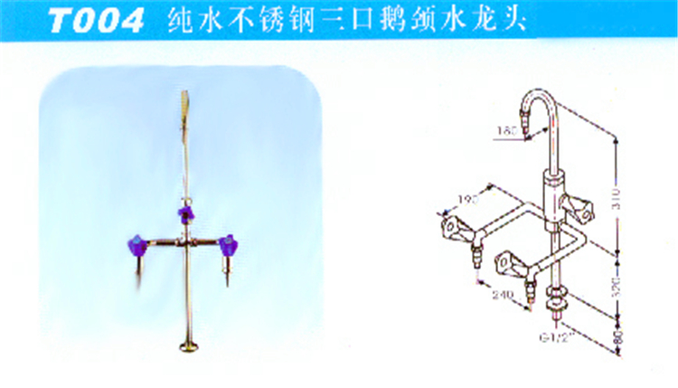 T004純水不銹鋼單口鵝頸水龍頭