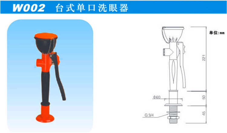 W002臺式單口洗眼器