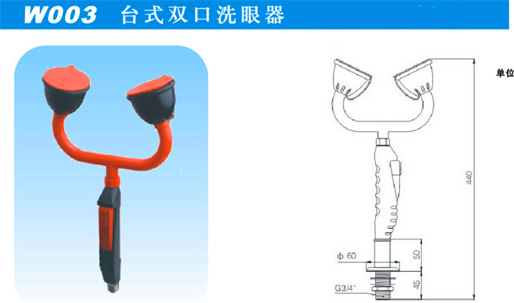 W003臺式雙口洗眼器