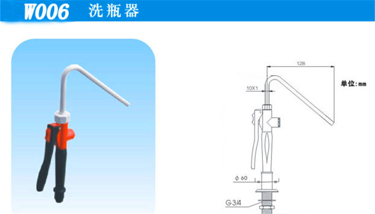 W006臺式洗瓶器